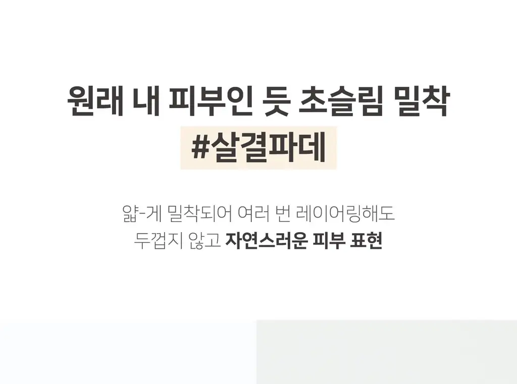 [청담웨딩샵 꿀템] 루나 롱래스팅 파운데이션 30ml 상세페이지 10